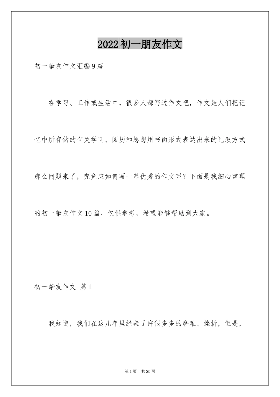 2024初一朋友作文_46_第1页