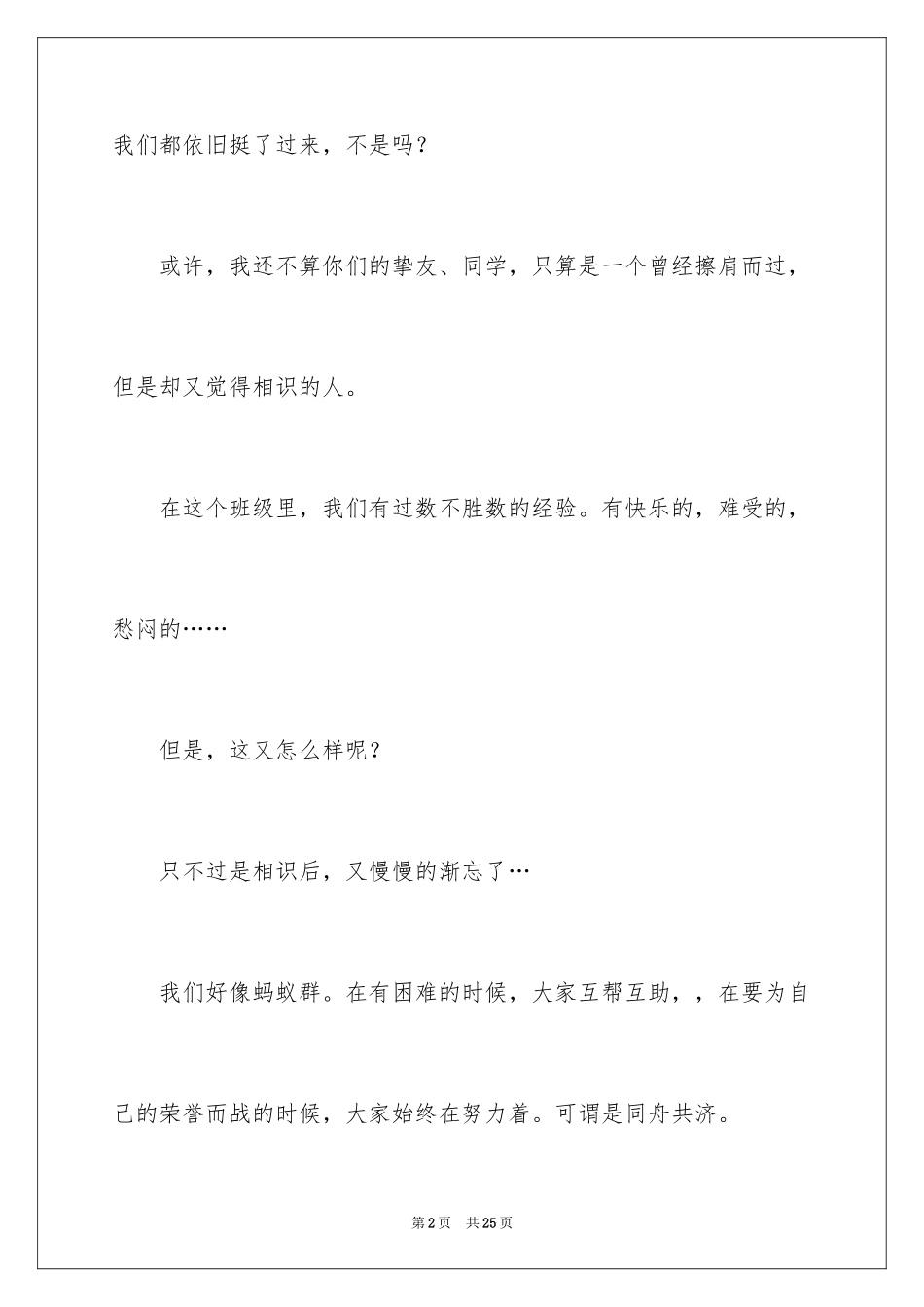 2024初一朋友作文_46_第2页