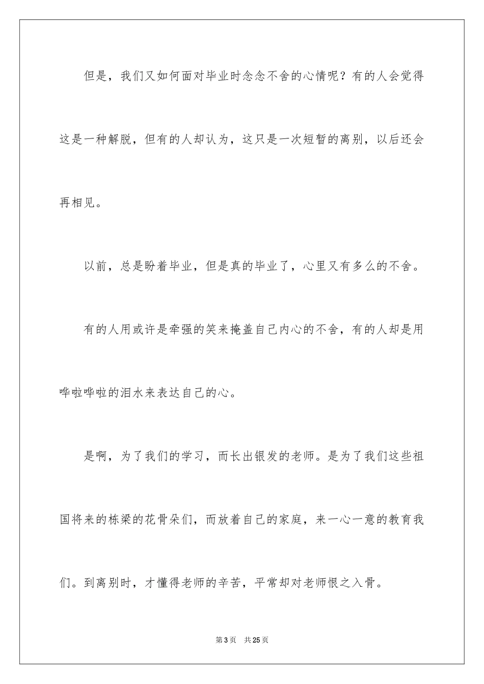 2024初一朋友作文_46_第3页