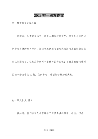 2024初一朋友作文_46