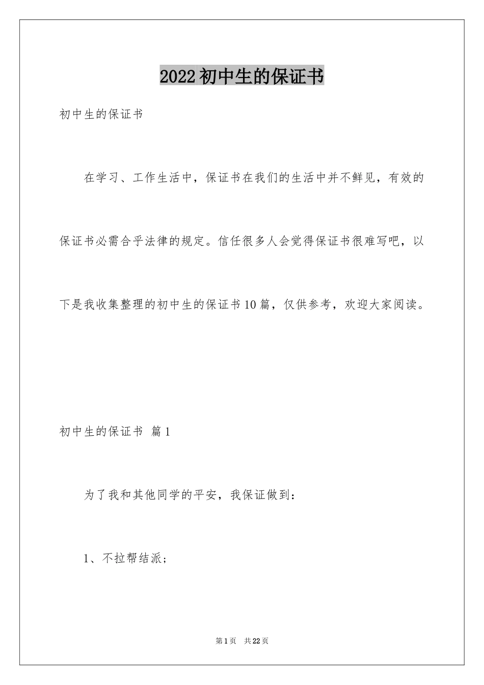 2024初中生的保证书_11_第1页