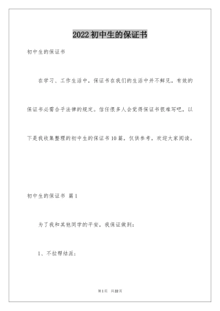 2024初中生的保证书_11