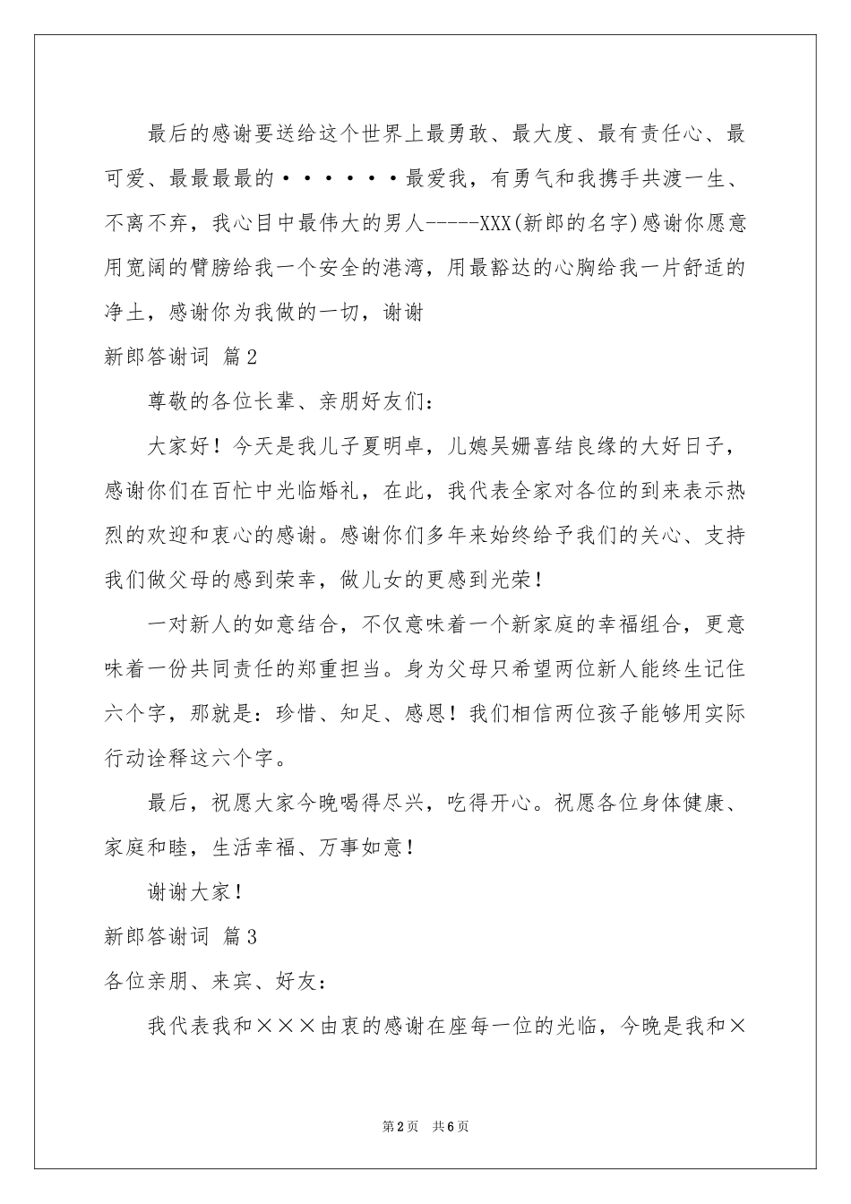 新郎答谢词范本汇编6篇_第2页