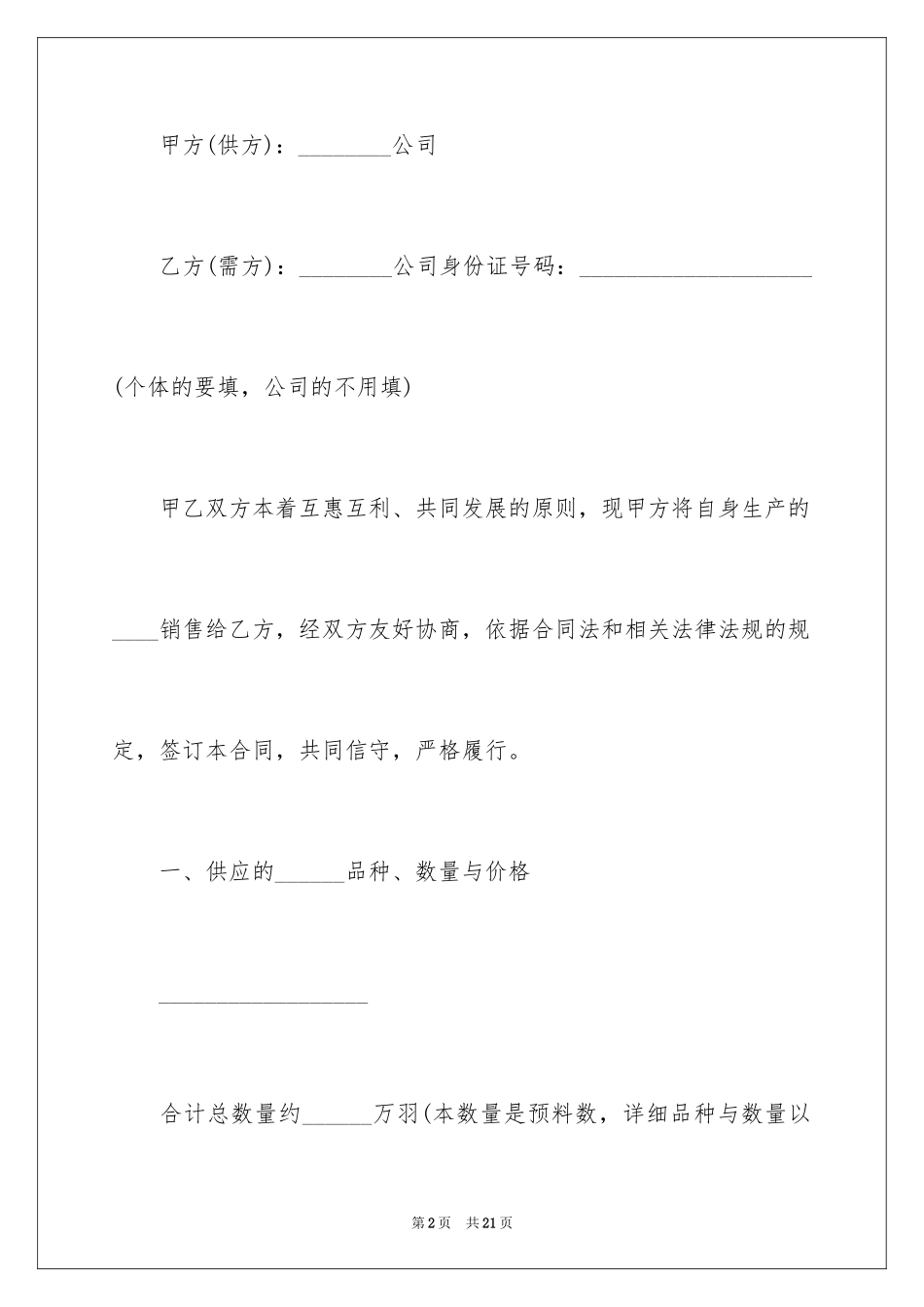 2024商品销售合同_49_第2页