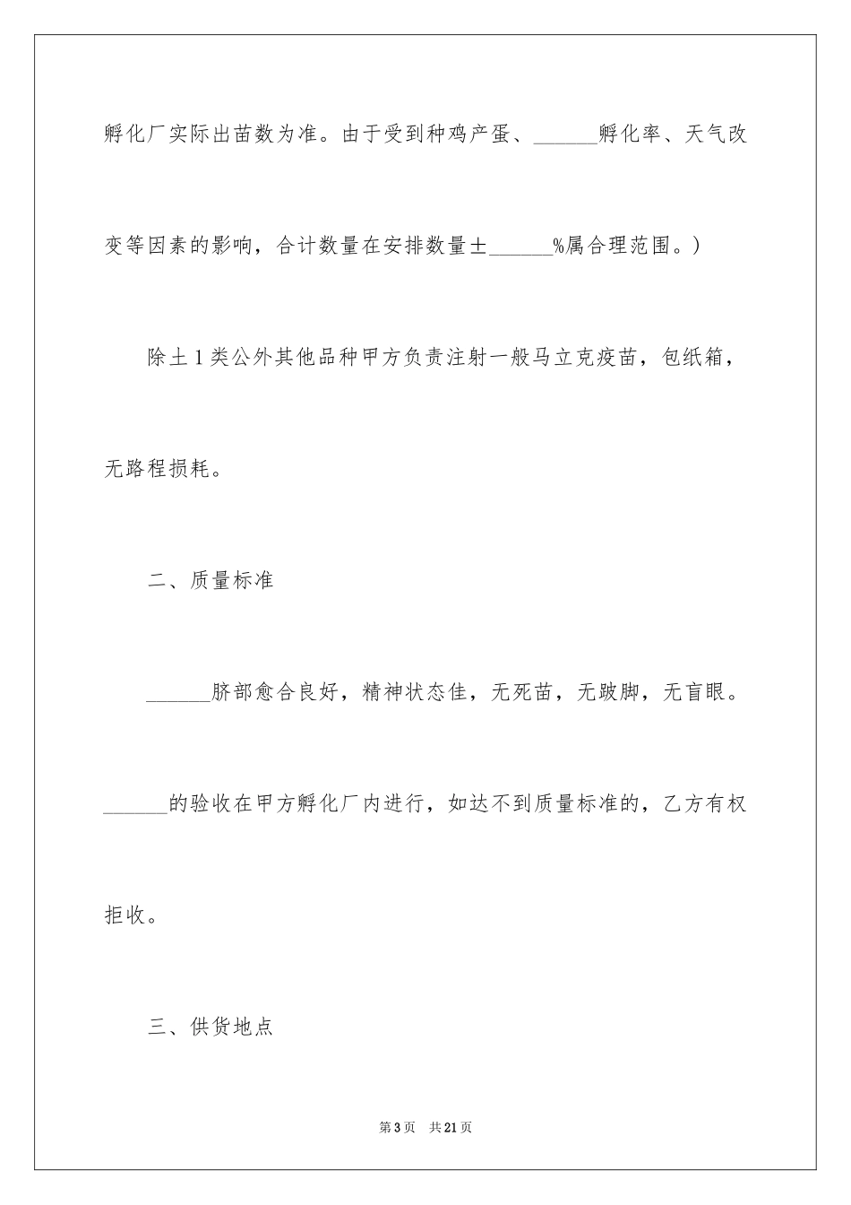 2024商品销售合同_49_第3页