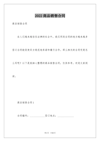 2024商品销售合同_49