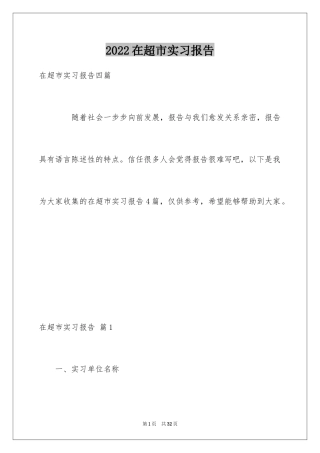 2024在超市实习报告_49