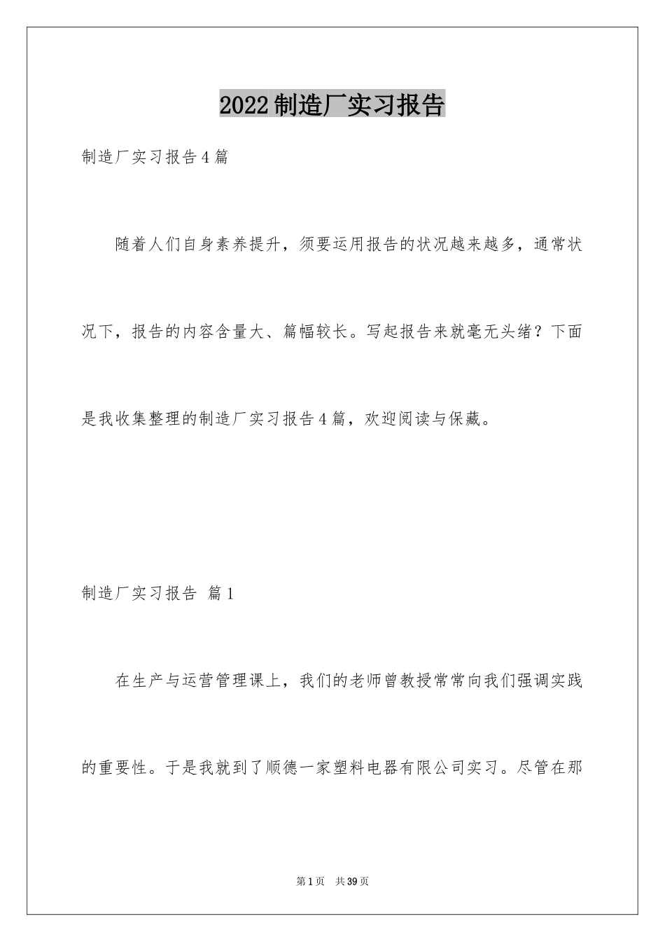 2024制造厂实习报告_2_第1页