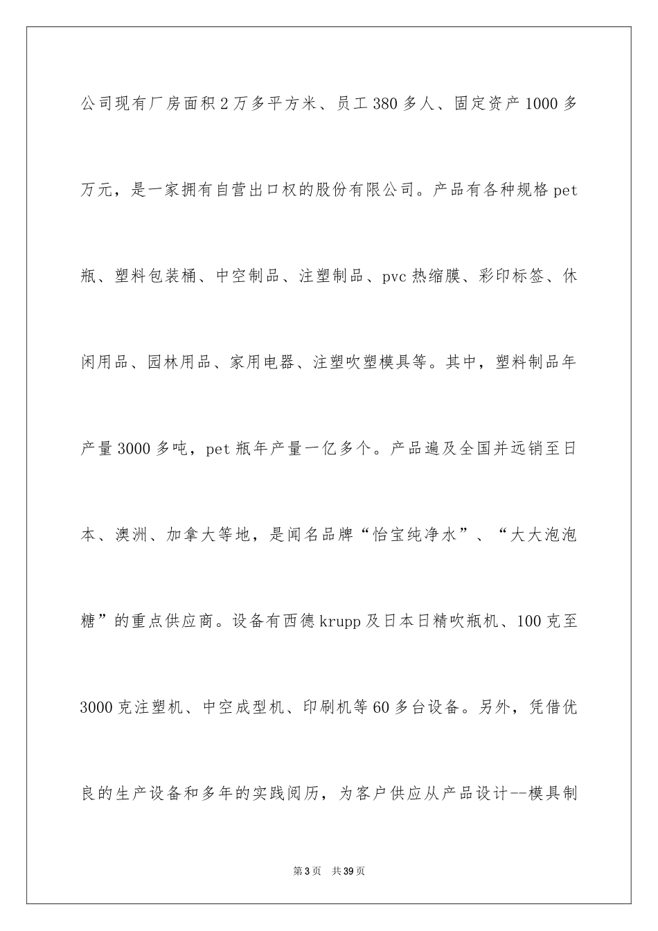 2024制造厂实习报告_2_第3页