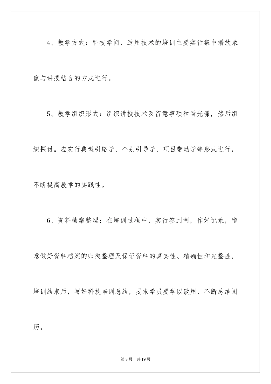 2024培训计划_35_第3页