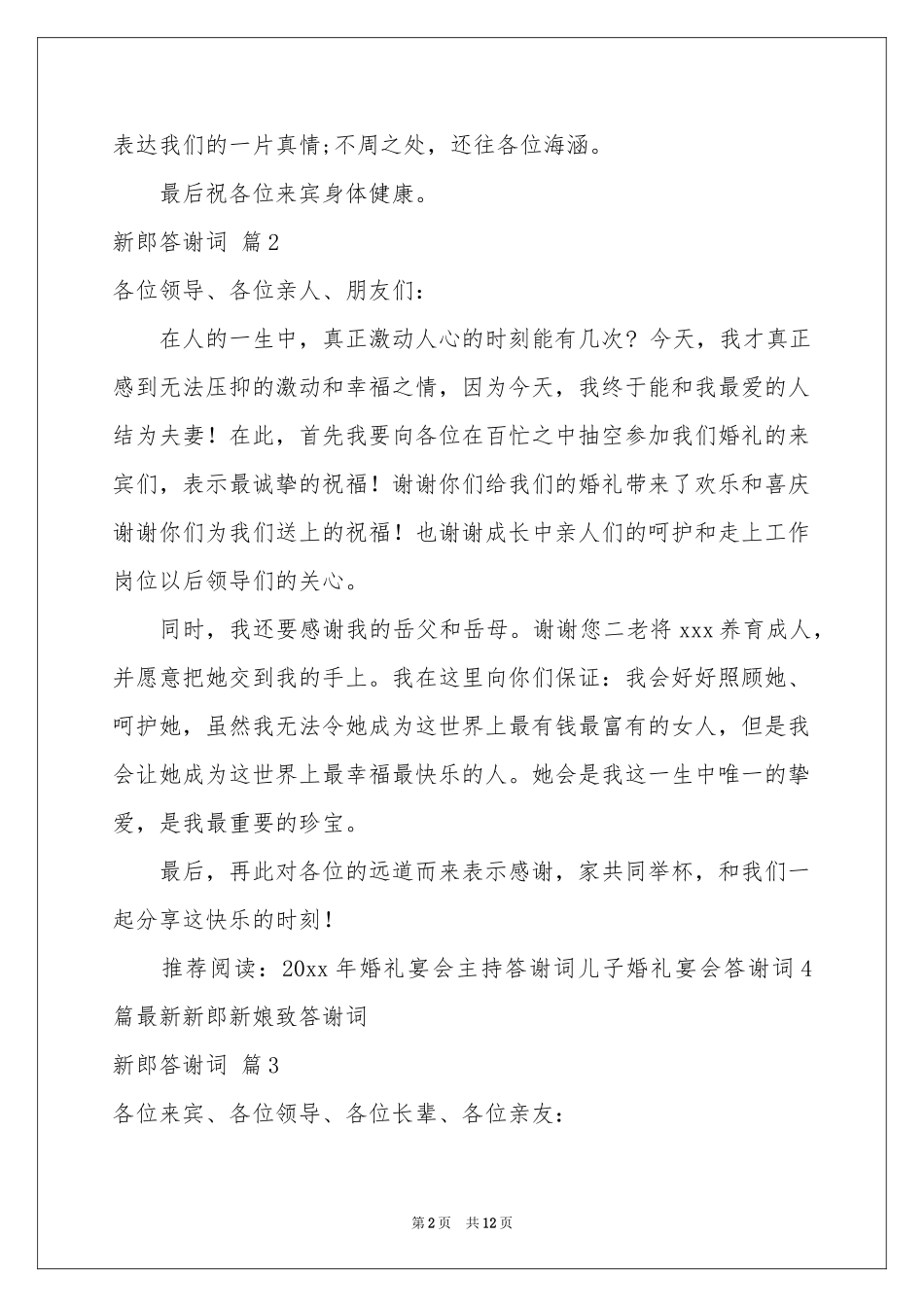 新郎答谢词范本十篇_第2页