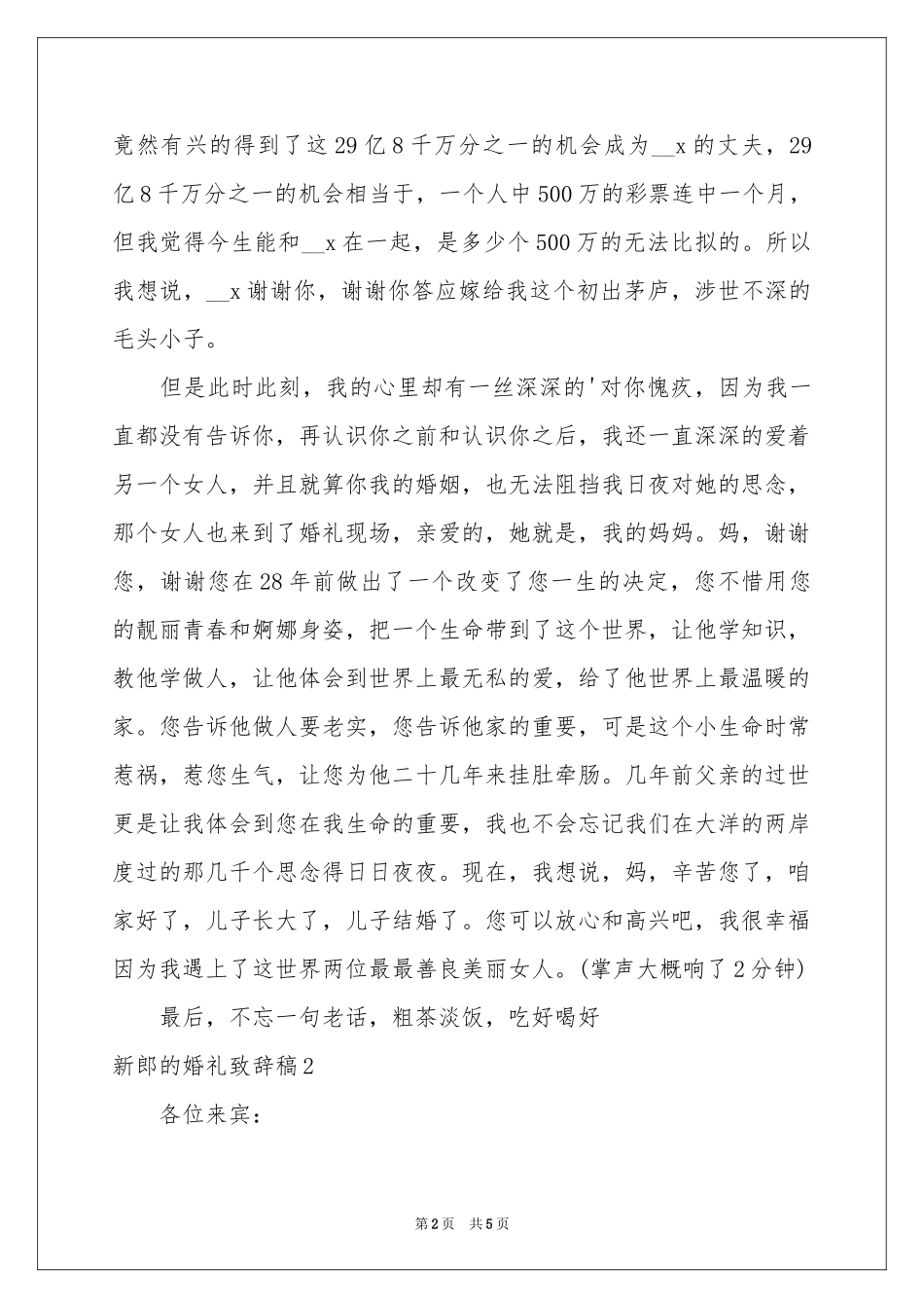 新郎的婚礼致辞稿_第2页