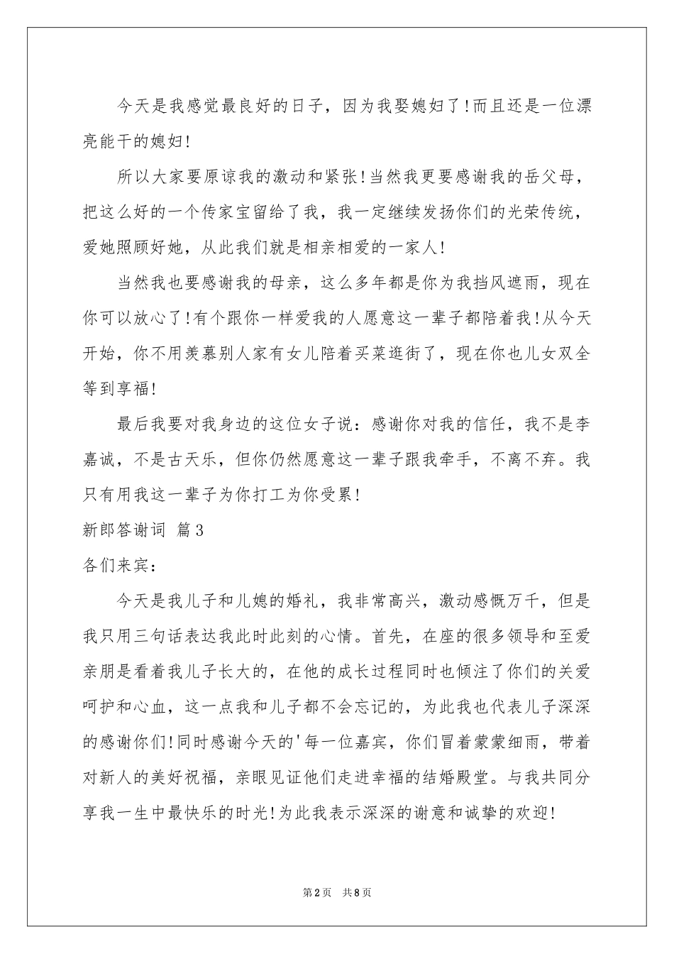 新郎答谢词九篇_第2页