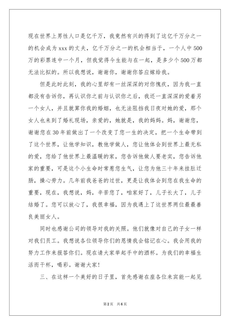 新郎答谢词3篇_第2页