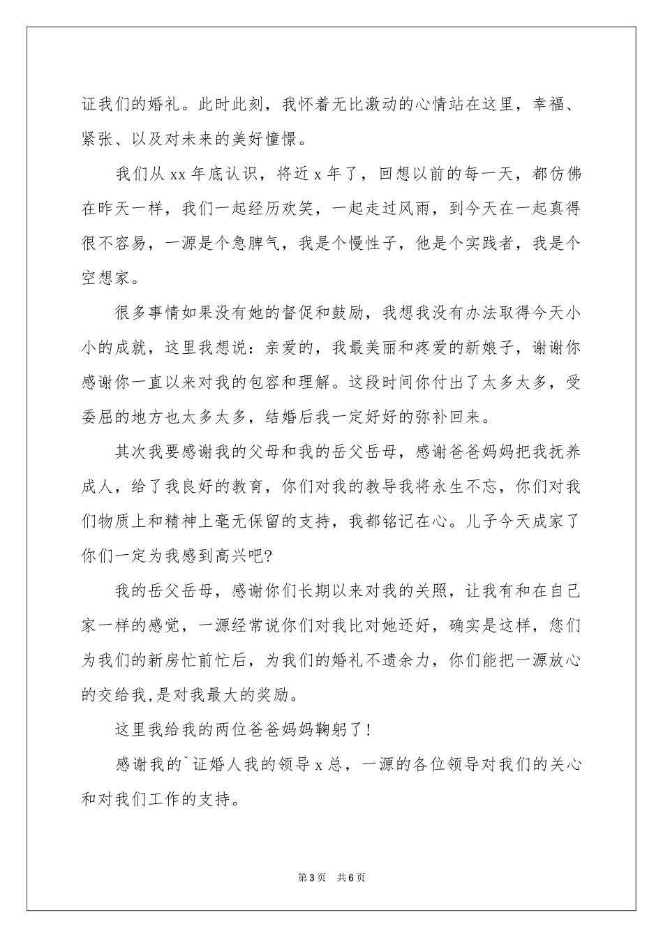 新郎答谢词3篇_第3页