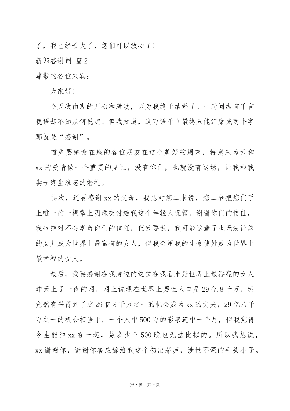 新郎答谢词汇编九篇_第3页