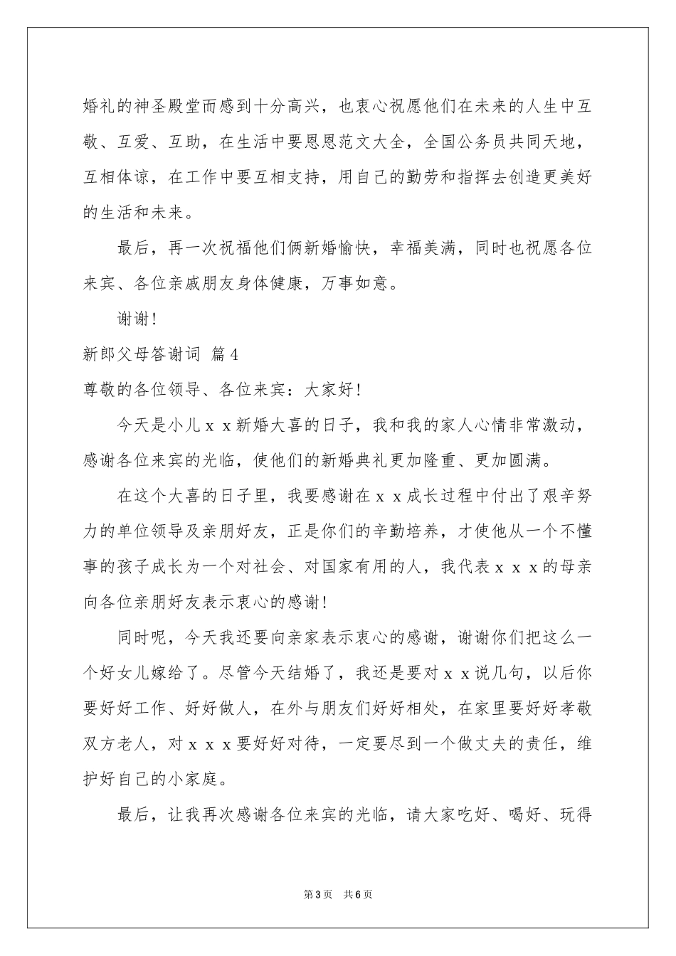 新郎父母答谢词合集7篇_第3页