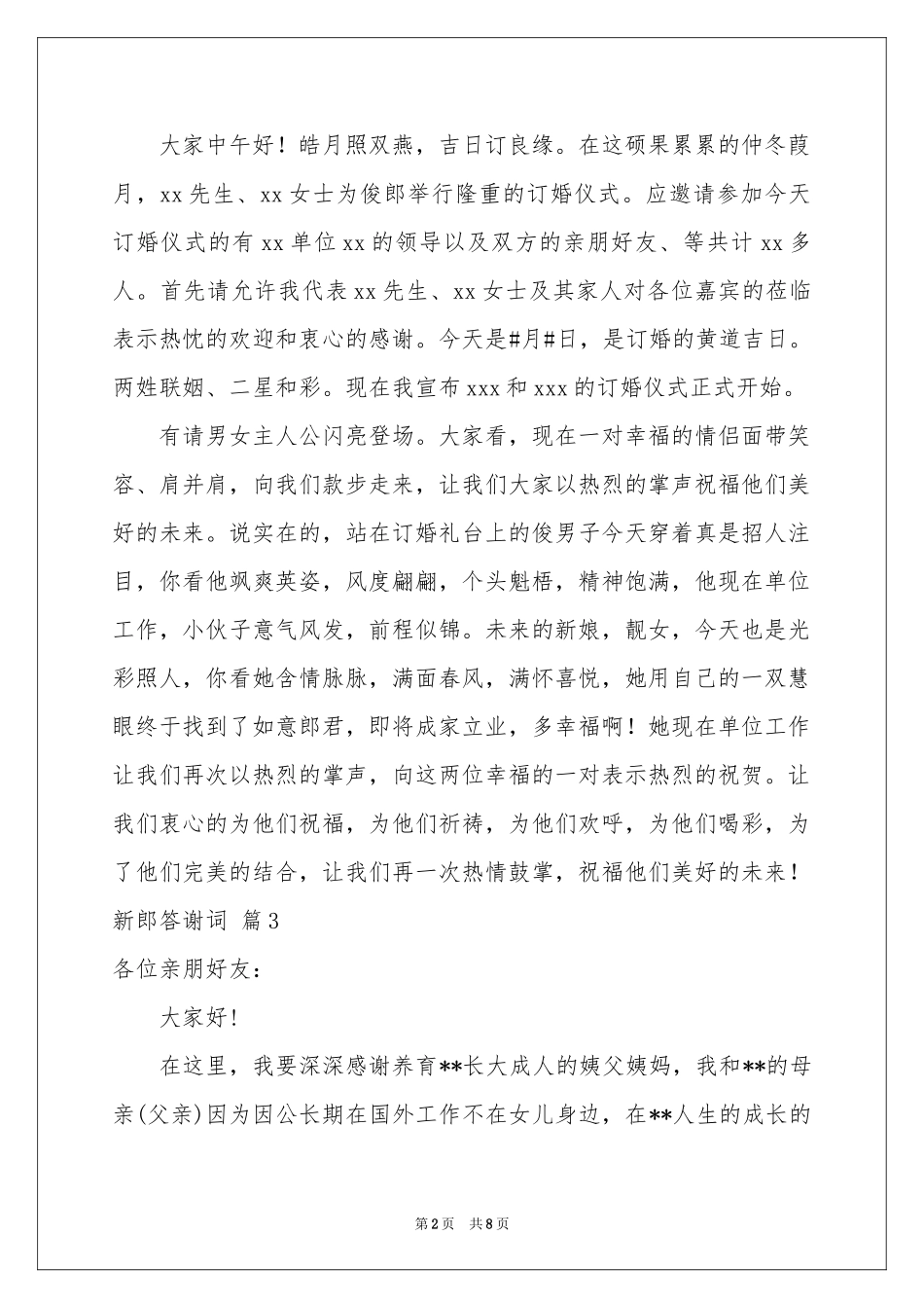 新郎答谢词汇编9篇_第2页