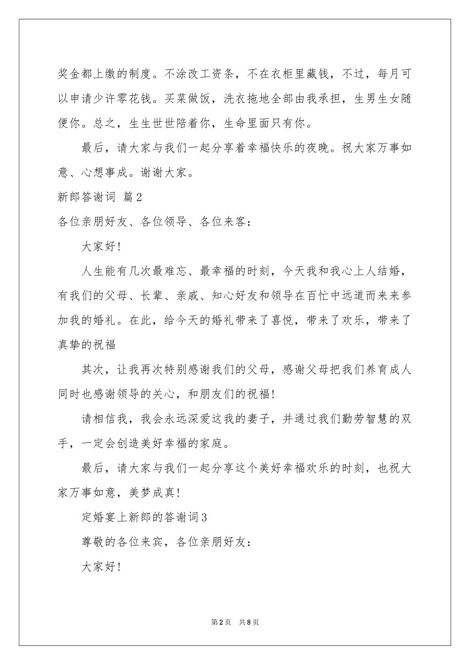 新郎答谢词范本九篇_第2页