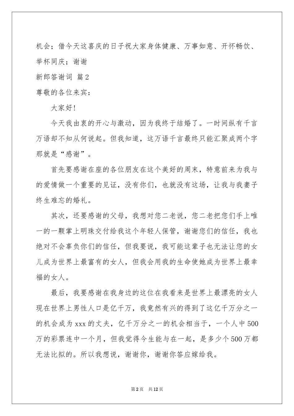 新郎答谢词十篇_第2页