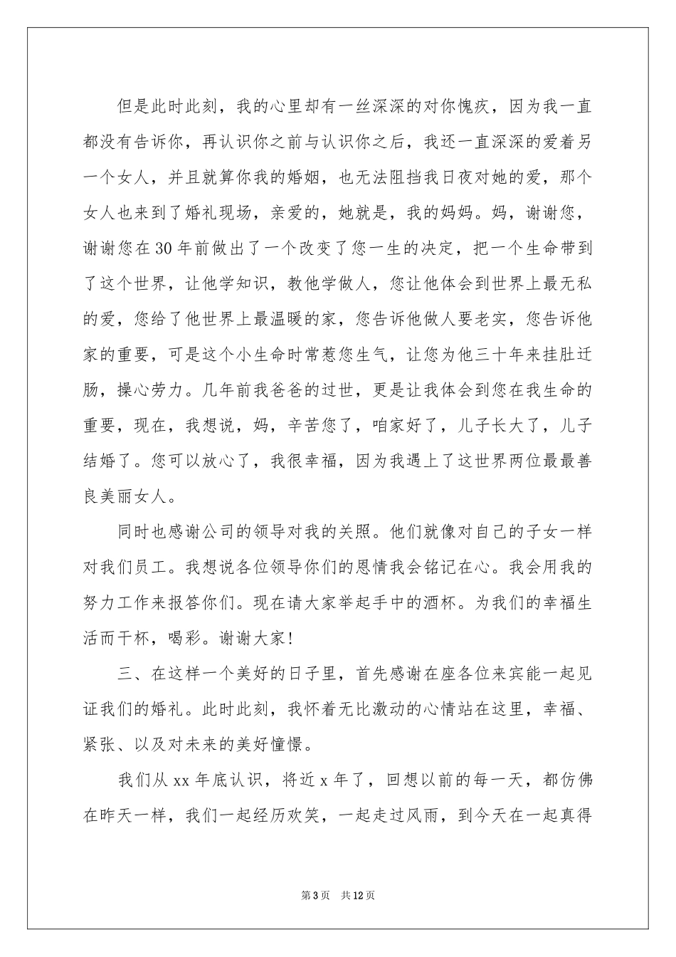 新郎答谢词十篇_第3页