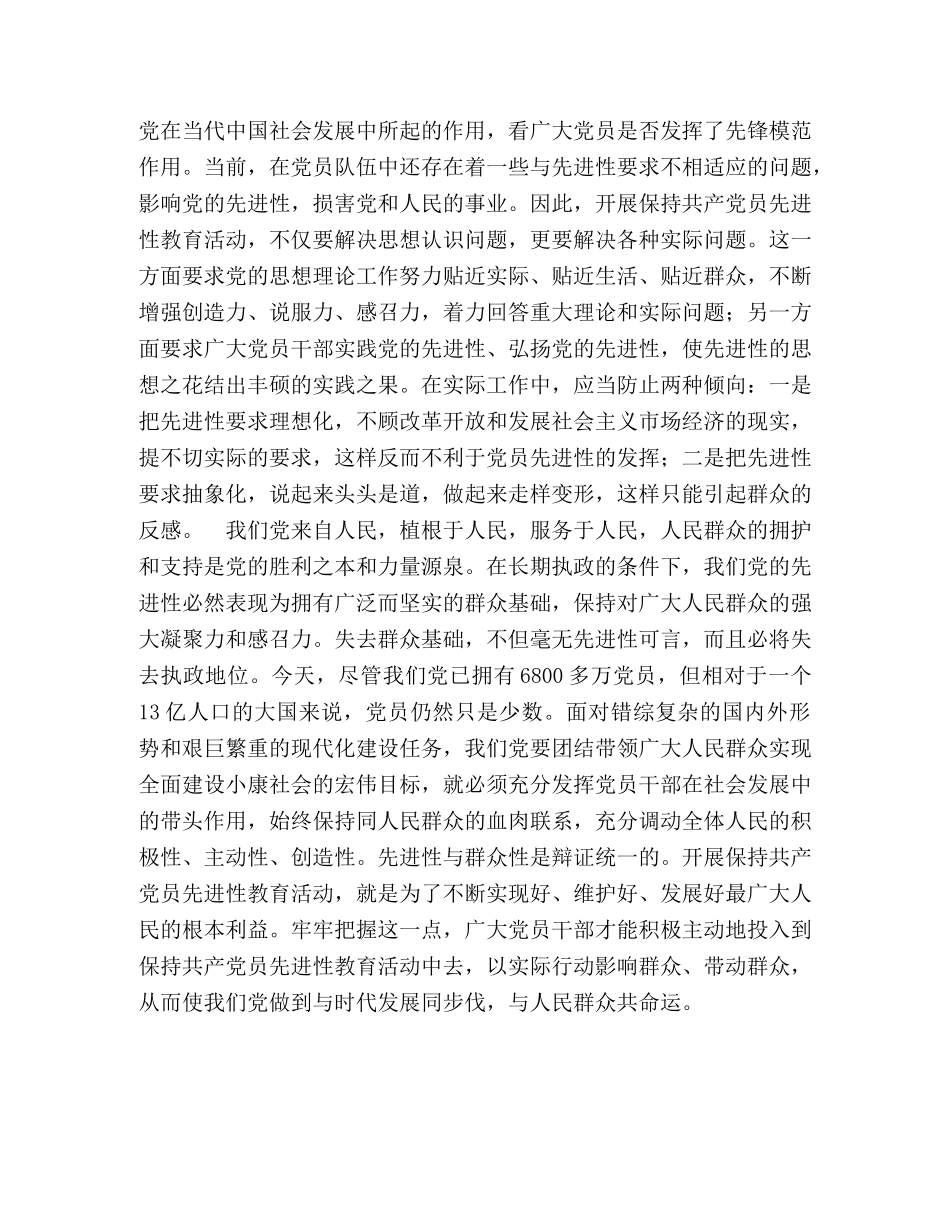 保持共产党员先进性个人总结 _第2页