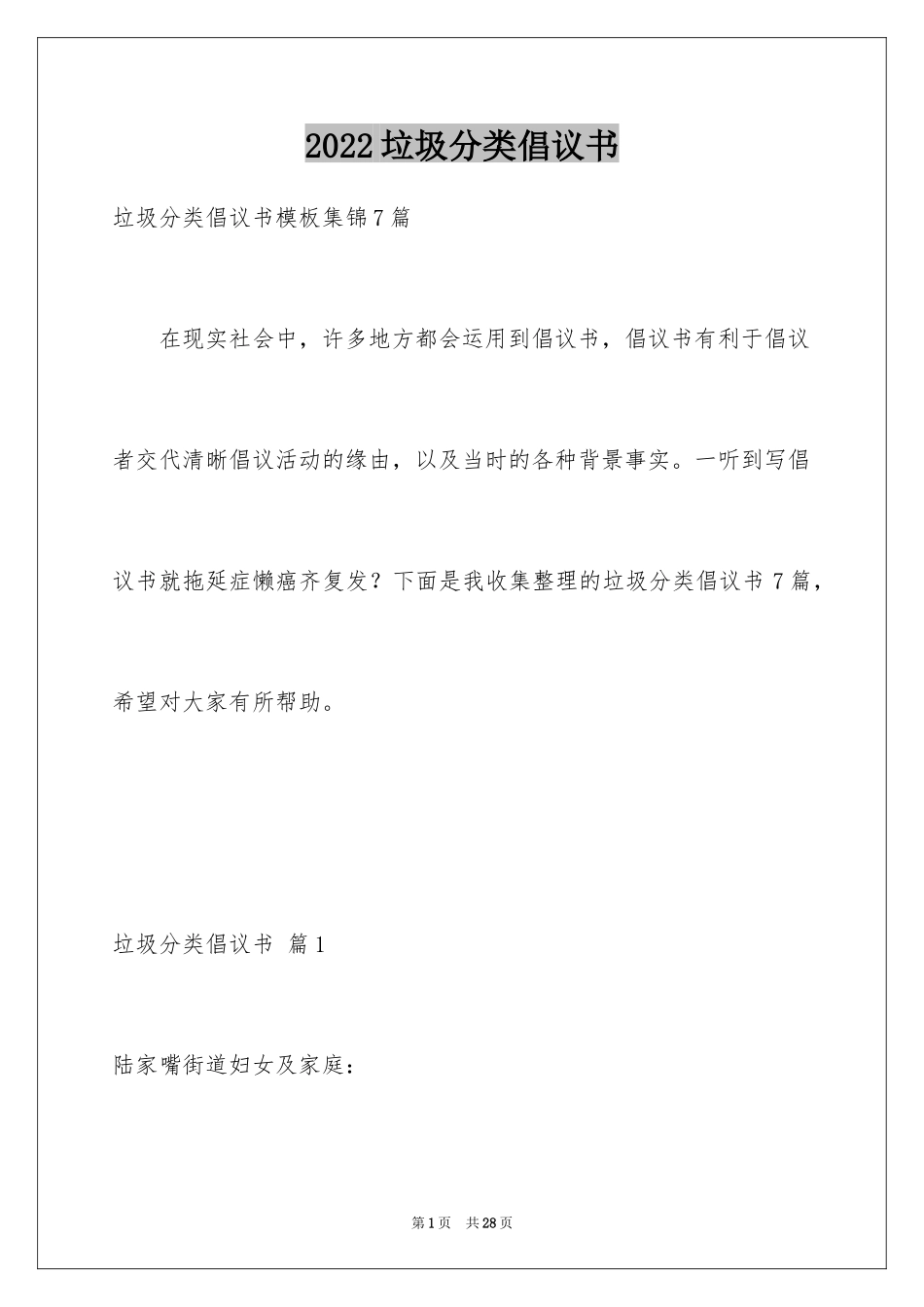 2024垃圾分类倡议书_228_第1页