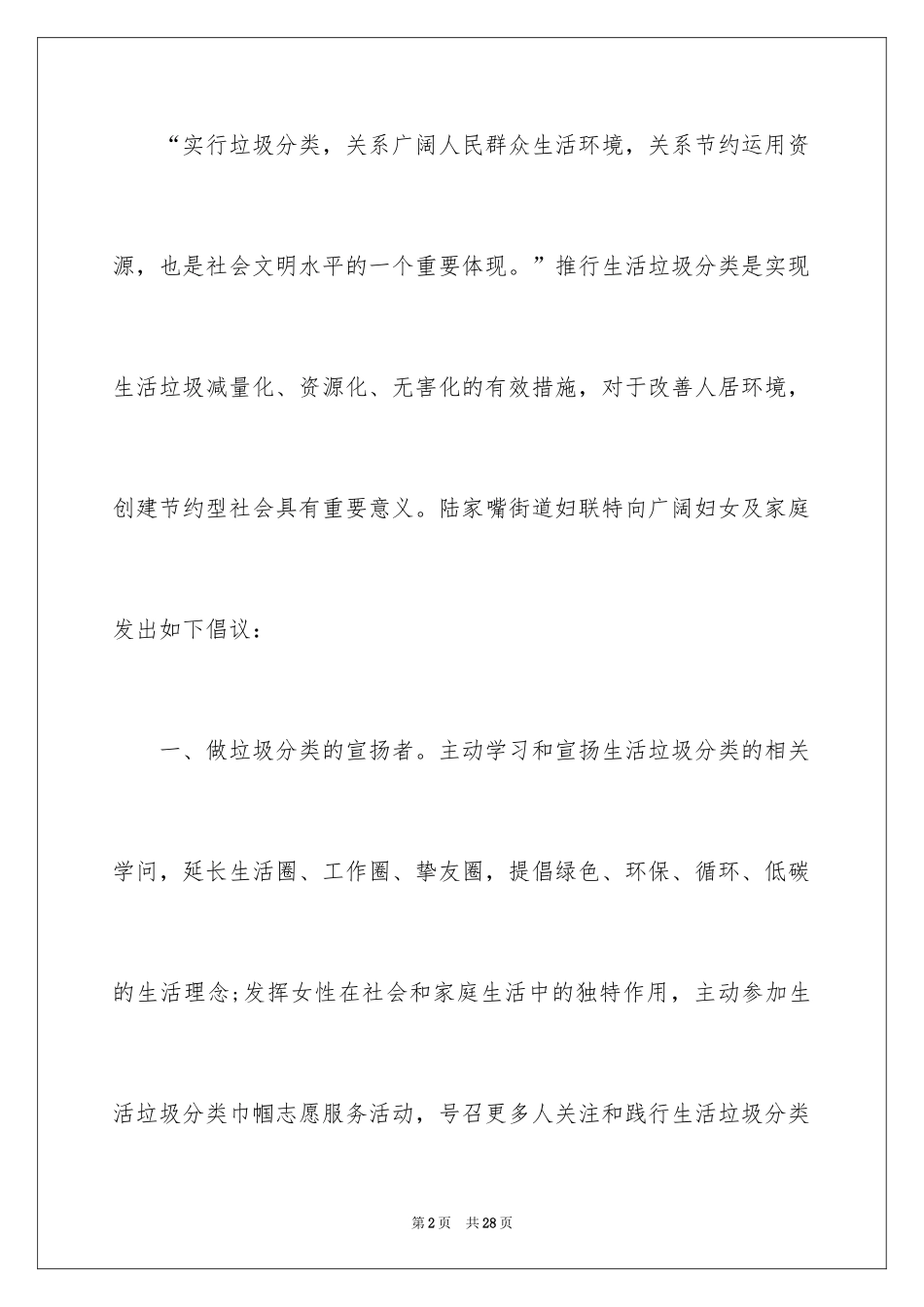 2024垃圾分类倡议书_228_第2页