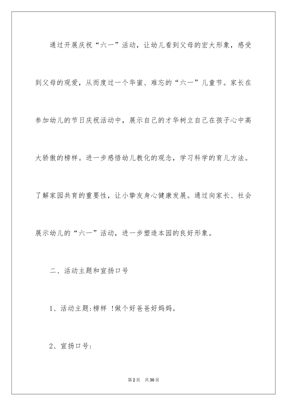2024六一亲子活动方案_24_第2页