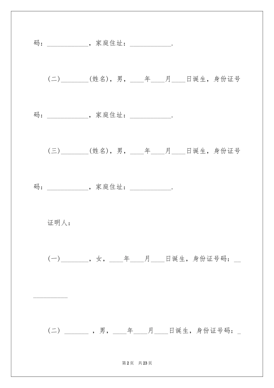 2024分家协议书_8_第2页