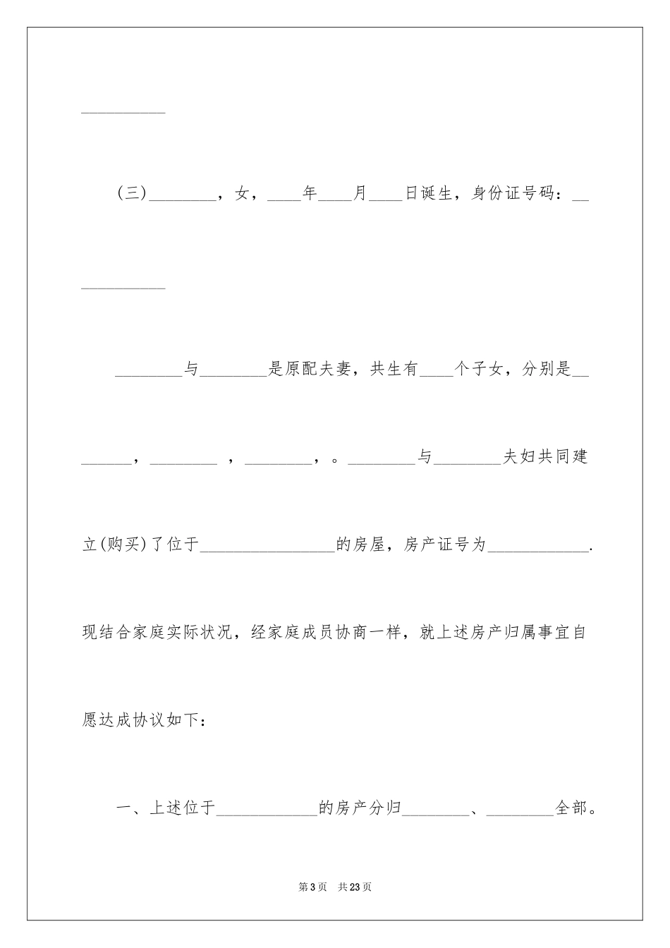 2024分家协议书_8_第3页