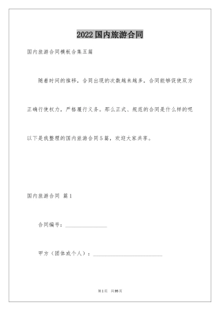 2024国内旅游合同_34