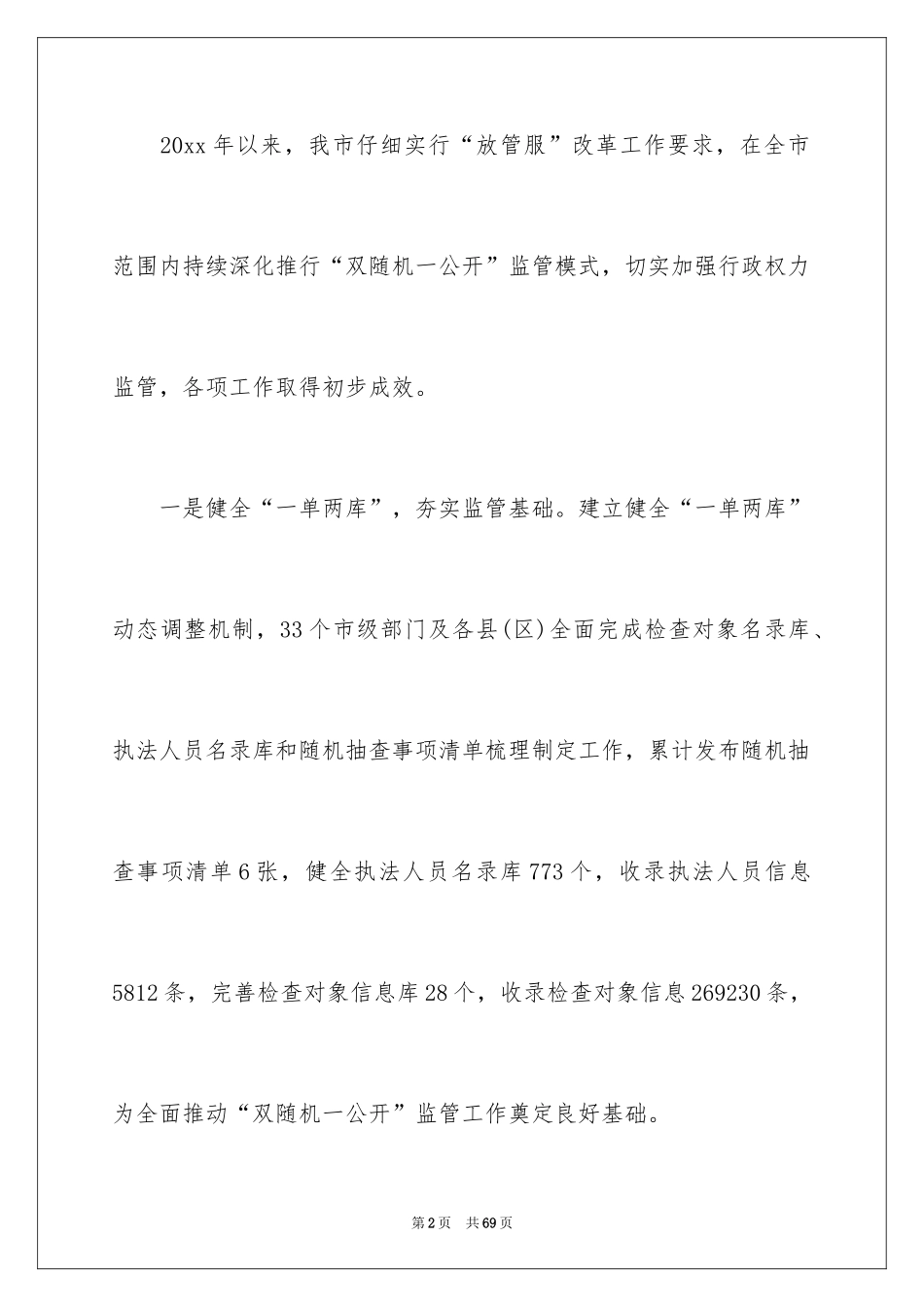 2024季度工作总结_56_第2页
