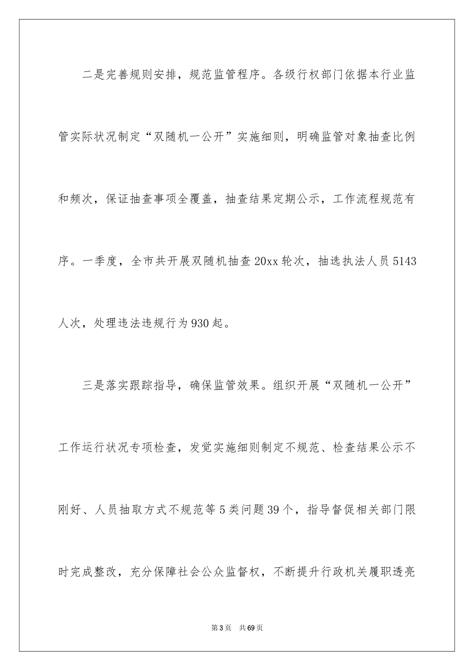 2024季度工作总结_56_第3页