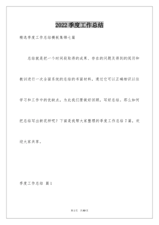2024季度工作总结_56