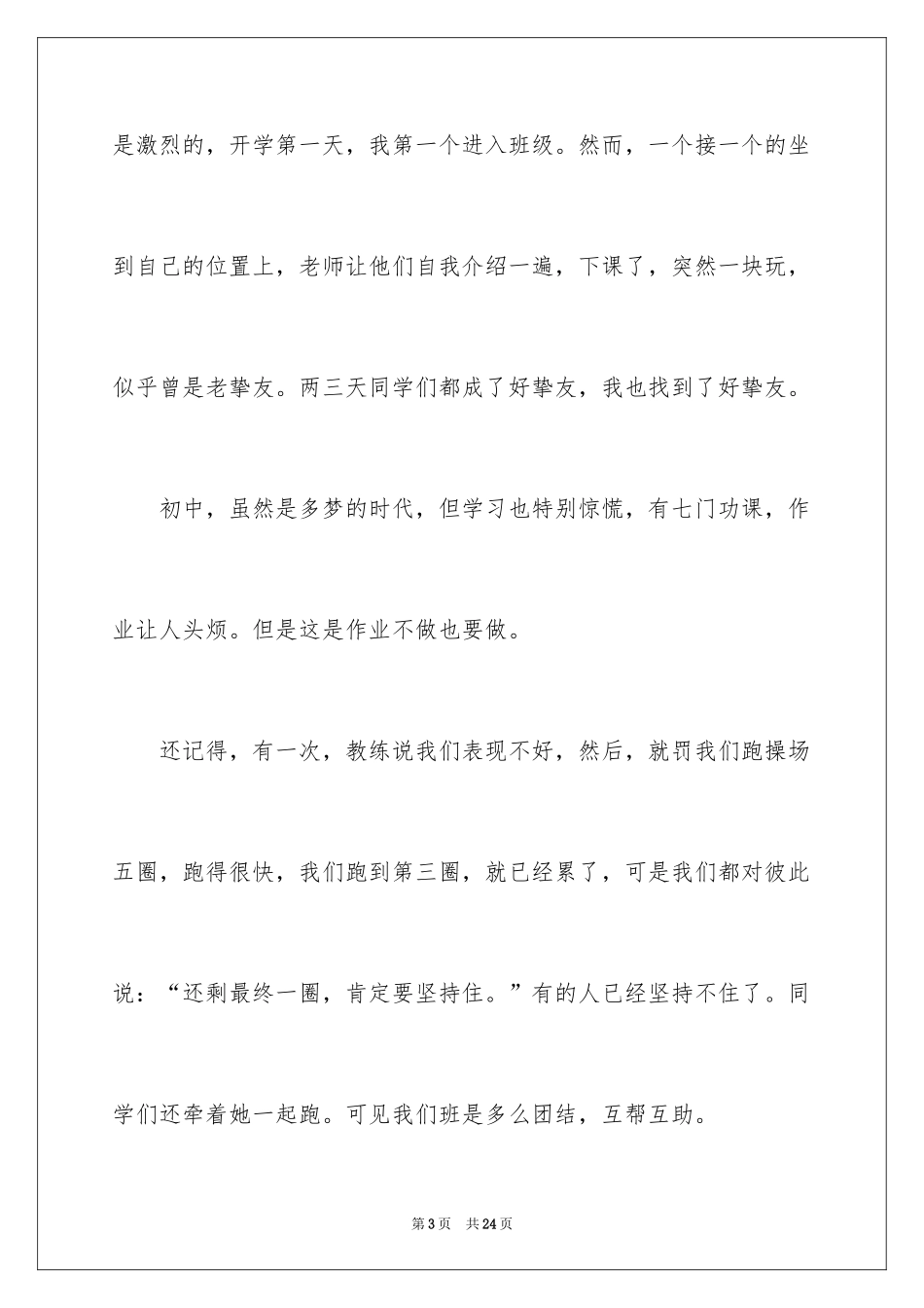 2024再见你好话题作文_1_第3页