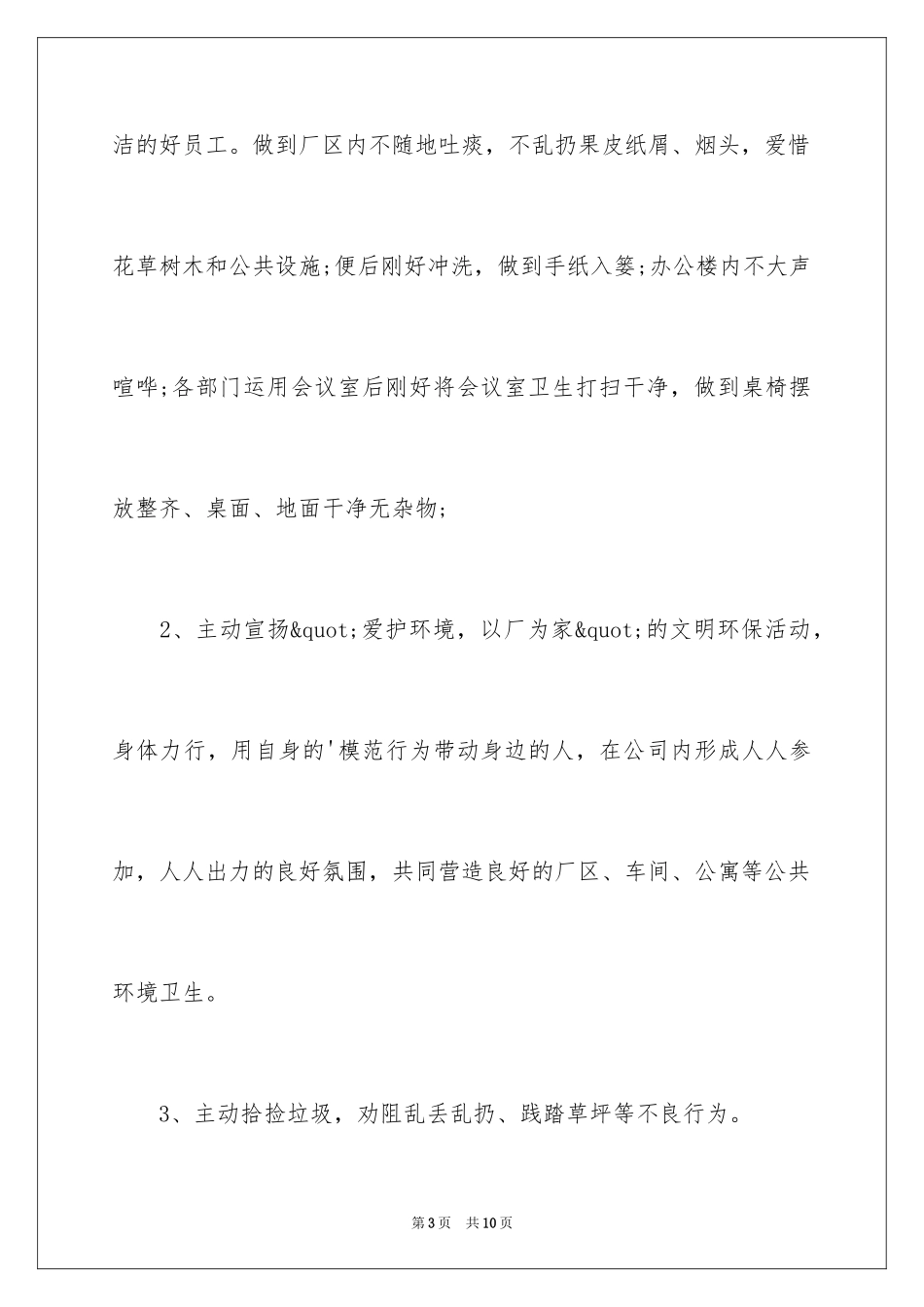 2024公司环境保护倡议书_第3页