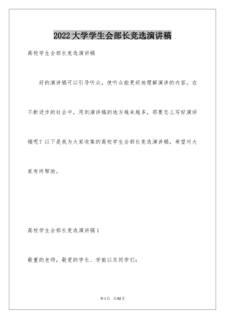 2024大学学生会部长竞选演讲稿_8