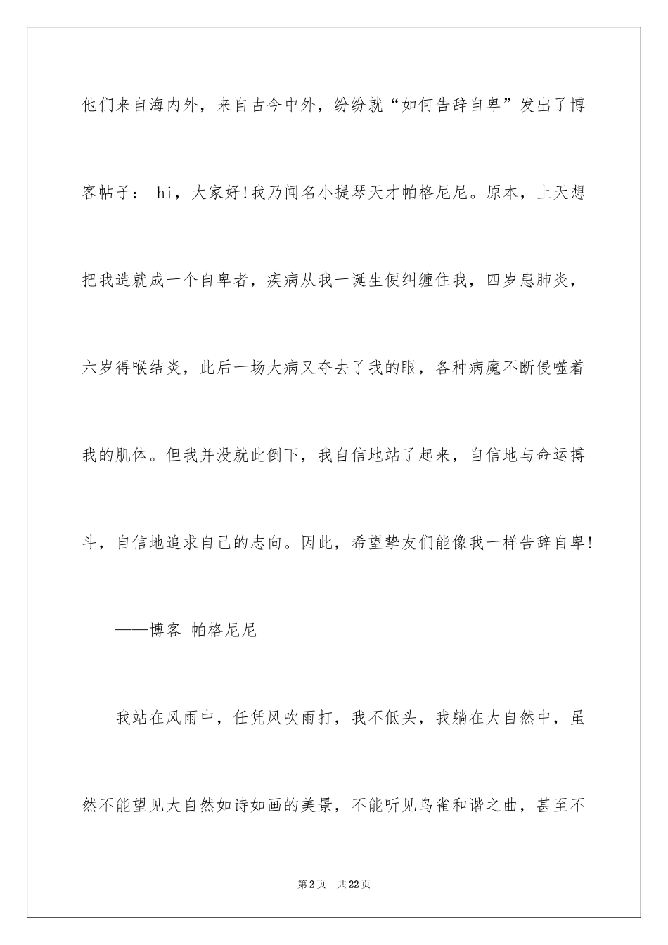 2024告别中考满分作文_第2页