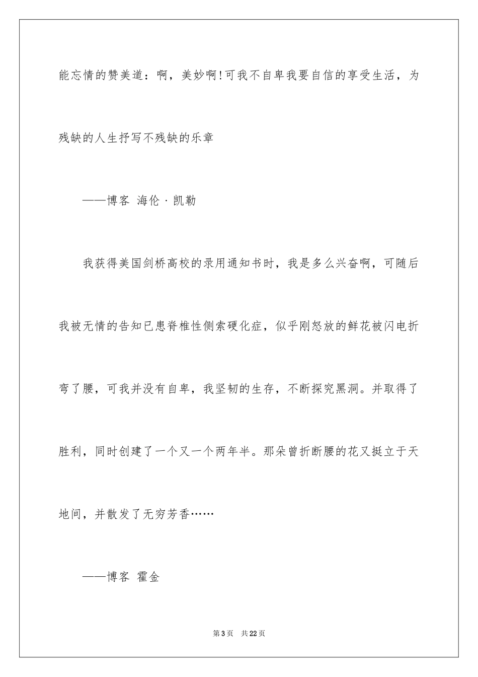 2024告别中考满分作文_第3页