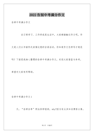 2024告别中考满分作文