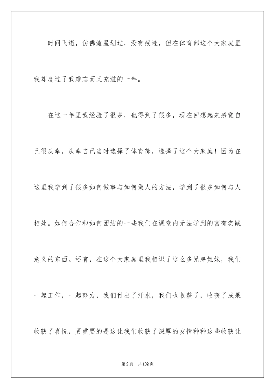 2024学生会体育部部门工作总结_1_第2页