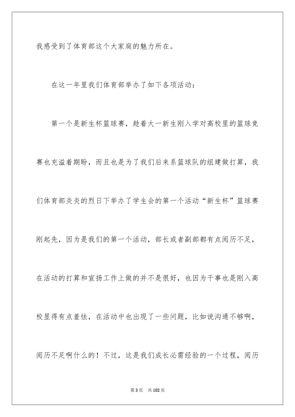 2024学生会体育部部门工作总结_1_第3页