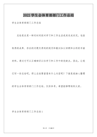 2024学生会体育部部门工作总结_1