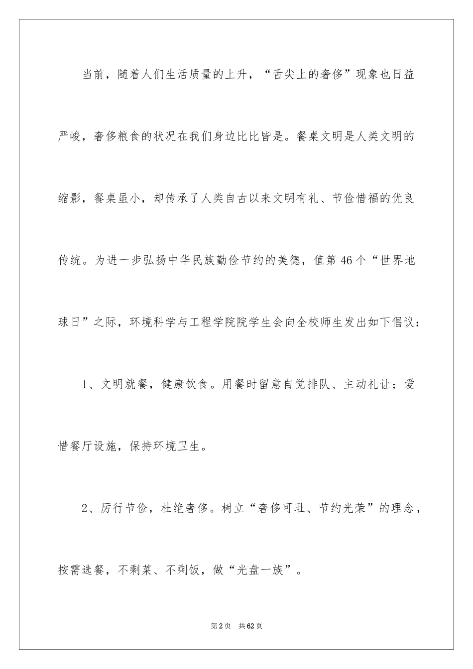 2024光盘行动倡议书_253_第2页