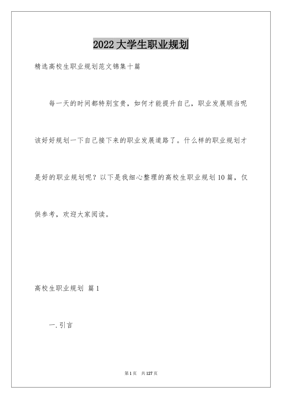 2024大学生职业规划_733_第1页