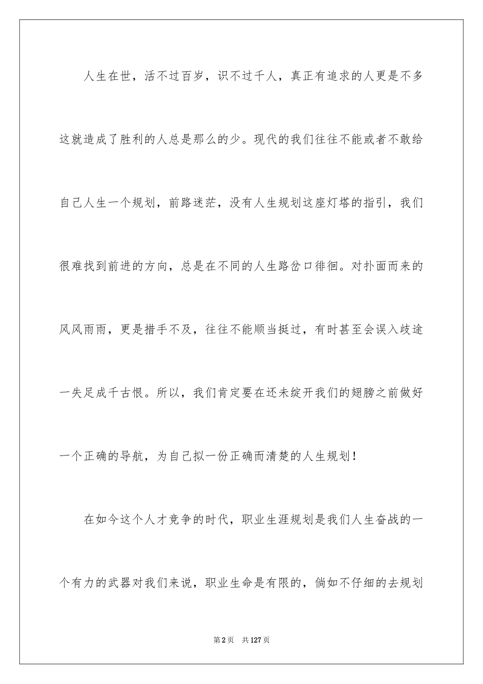 2024大学生职业规划_733_第2页