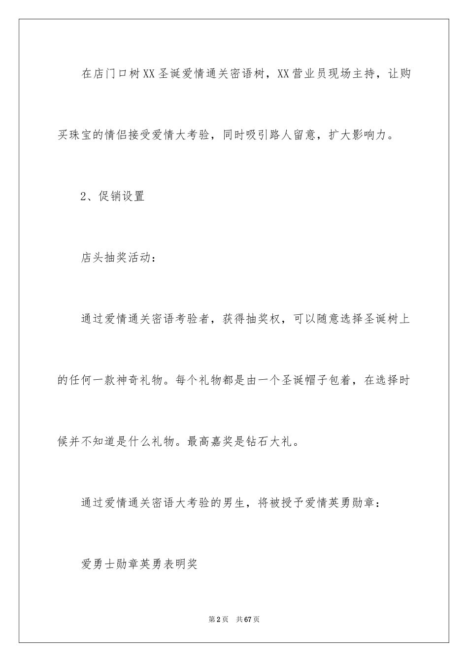 2024圣诞节活动策划_283_第2页