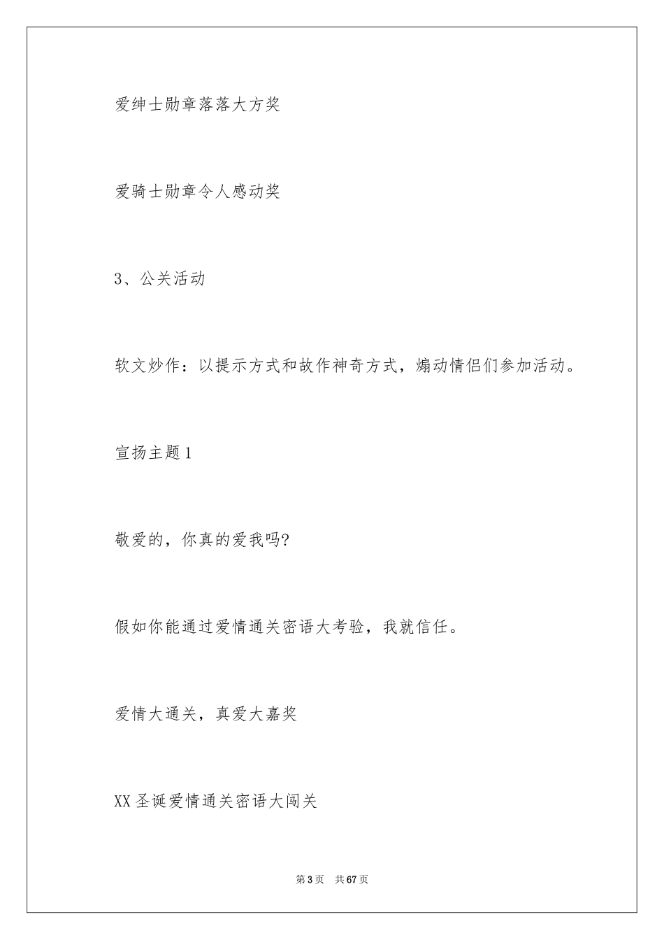 2024圣诞节活动策划_283_第3页