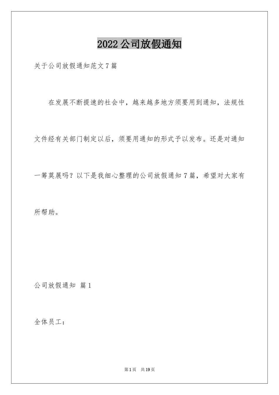 2024公司放假通知_9_第1页